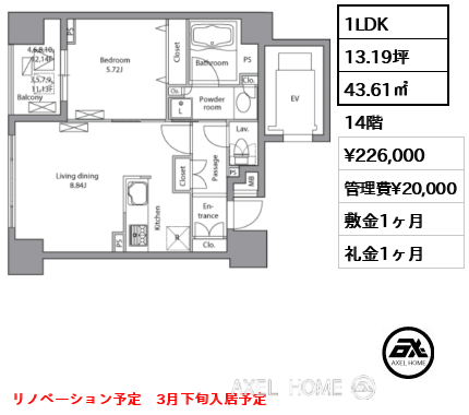 1LDK 43.61㎡  賃料¥226,000 管理費¥20,000 敷金1ヶ月 礼金1ヶ月 リノベーション予定　3月下旬入居予定