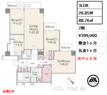 3LDK 88.76㎡  賃料¥399,000 敷金1ヶ月 礼金1.5ヶ月 11月上旬入居予定　定借2年