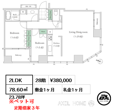 2LDK 78.60㎡  賃料¥380,000 敷金1ヶ月 礼金1ヶ月 定期借家３年