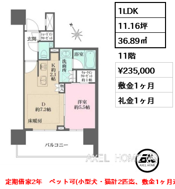 1LDK 36.89㎡  賃料¥235,000 敷金1ヶ月 礼金1ヶ月 定期借家2年　8月中旬入居予定