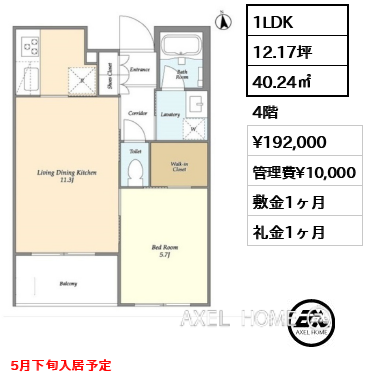 1LDK 40.24㎡  賃料¥192,000 管理費¥10,000 敷金1ヶ月 礼金1ヶ月 5月下旬入居予定