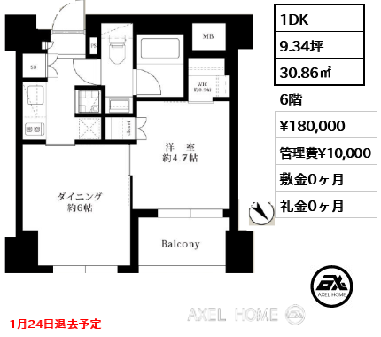 1DK 30.86㎡  賃料¥180,000 管理費¥10,000 敷金0ヶ月 礼金0ヶ月 1月24日退去予定