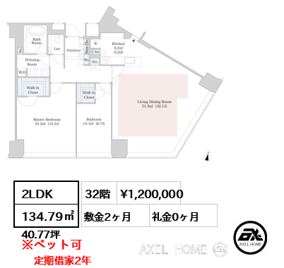2LDK 134.79㎡  賃料¥1,200,000 敷金2ヶ月 礼金0ヶ月 定期借家2年 