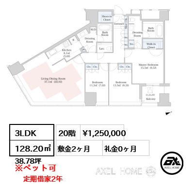 3LDK 128.20㎡  賃料¥1,250,000 敷金2ヶ月 礼金0ヶ月 定期借家2年