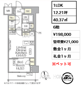 1LDK 40.37㎡  賃料¥198,000 管理費¥21,000 敷金1ヶ月 礼金1ヶ月 　