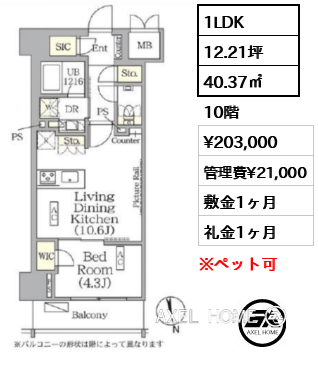 1LDK 40.37㎡  賃料¥203,000 管理費¥21,000 敷金1ヶ月 礼金1ヶ月 　