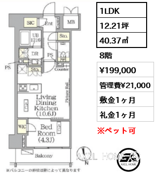 1LDK 40.37㎡  賃料¥199,000 管理費¥21,000 敷金1ヶ月 礼金1ヶ月 　