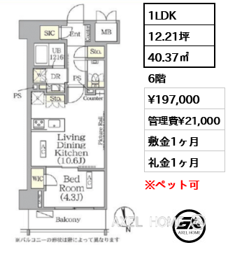 1LDK 40.37㎡  賃料¥197,000 管理費¥21,000 敷金1ヶ月 礼金1ヶ月 　