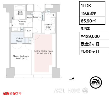1LDK 65.90㎡  賃料¥429,000 敷金2ヶ月 礼金0ヶ月 定期借家2年 　
