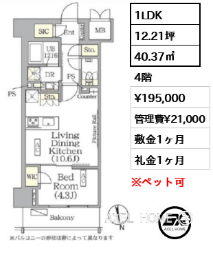 1LDK 40.37㎡  賃料¥195,000 管理費¥21,000 敷金1ヶ月 礼金1ヶ月 　