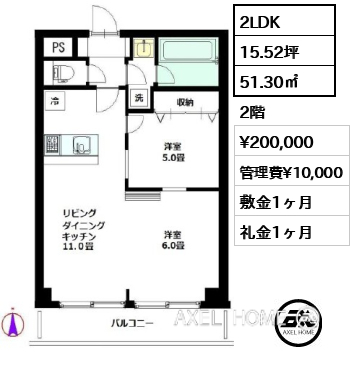 2LDK 51.30㎡  賃料¥200,000 管理費¥10,000 敷金1ヶ月 礼金1ヶ月