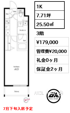 1K 25.50㎡  賃料¥179,000 管理費¥20,000 礼金0ヶ月 7月下旬入居予定