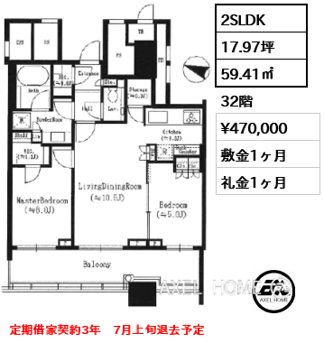 2SLDK 59.41㎡  賃料¥470,000 敷金1ヶ月 礼金1ヶ月 定期借家契約3年　7月上旬退去予定