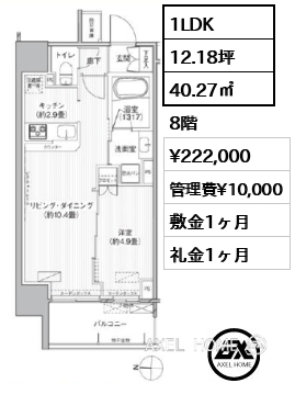 1LDK 40.27㎡  賃料¥222,000 管理費¥10,000 敷金1ヶ月 礼金1ヶ月
