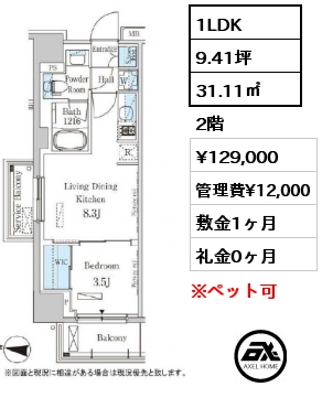 1LDK 31.11㎡ 2階 賃料¥129,000 管理費¥12,000 敷金1ヶ月 礼金0ヶ月