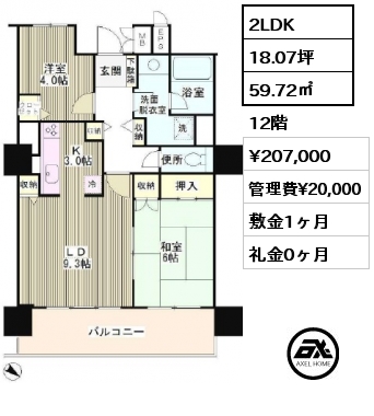 2LDK 59.72㎡ 12階 賃料¥207,000 管理費¥20,000 敷金1ヶ月 礼金0ヶ月