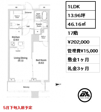 1LDK 46.16㎡ 17階 賃料¥202,000 管理費¥15,000 敷金1ヶ月 礼金3ヶ月 5月下旬入居予定