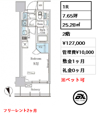 1R 25.28㎡ 2階 賃料¥127,000 管理費¥10,000 敷金1ヶ月 礼金0ヶ月