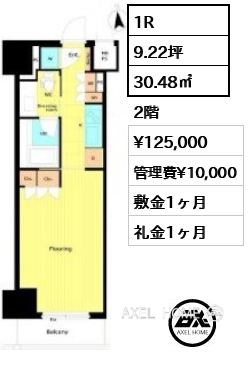 1R 30.48㎡  賃料¥125,000 管理費¥10,000 敷金1ヶ月 礼金1ヶ月