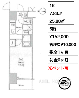 1K 25.88㎡  賃料¥152,000 管理費¥10,000 敷金1ヶ月 礼金0ヶ月 　