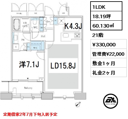 1LDK 60.130㎡ 21階 賃料¥330,000 管理費¥22,000 敷金1ヶ月 礼金2ヶ月 定期借家2年7月下旬入居予定