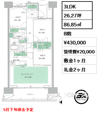 3LDK 86.85㎡  賃料¥430,000 管理費¥20,000 敷金1ヶ月 礼金2ヶ月 5月下旬退去予定