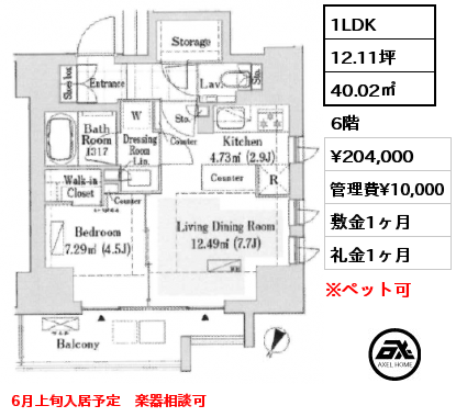 1LDK 40.02㎡ 6階 賃料¥204,000 管理費¥10,000 敷金1ヶ月 礼金1ヶ月 6月上旬入居予定　楽器相談可