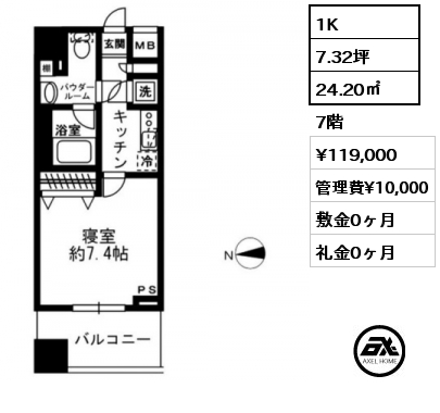 1K 24.20㎡ 7階 賃料¥119,000 管理費¥10,000 敷金0ヶ月 礼金0ヶ月