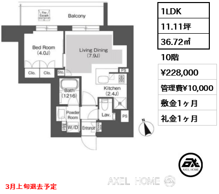 1LDK 36.72㎡  賃料¥228,000 管理費¥10,000 敷金1ヶ月 礼金1ヶ月 3月上旬退去予定