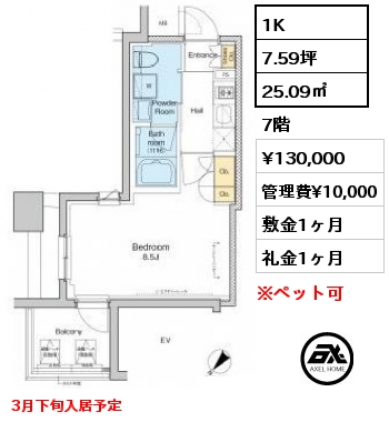1K 25.09㎡ 7階 賃料¥130,000 管理費¥10,000 敷金1ヶ月 礼金1ヶ月 3月下旬入居予定