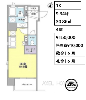 1K 30.86㎡  賃料¥150,000 管理費¥10,000 敷金1ヶ月 礼金1ヶ月