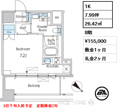 1K 26.42㎡  賃料¥155,000 敷金1ヶ月 礼金2ヶ月 3月下旬入居予定　定期借家2年
