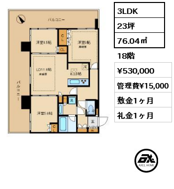 3LDK 76.04㎡ 18階 賃料¥530,000 管理費¥15,000 敷金1ヶ月 礼金1ヶ月