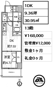 1DK 30.95㎡ 13階 賃料¥168,000 管理費¥12,000 敷金1ヶ月 礼金0ヶ月