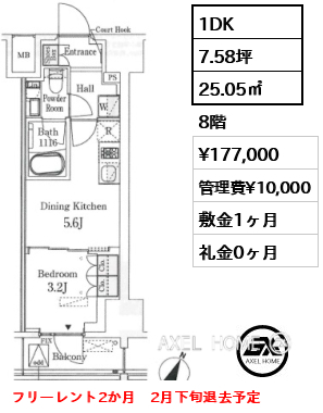 1DK 25.05㎡  賃料¥177,000 管理費¥10,000 敷金1ヶ月 礼金0ヶ月 フリーレント2か月　2月下旬退去予定