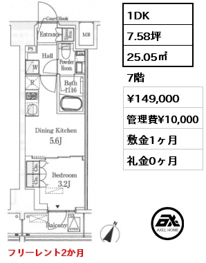 1DK 25.05㎡ 7階 賃料¥149,000 管理費¥10,000 敷金1ヶ月 礼金0ヶ月 フリーレント2か月