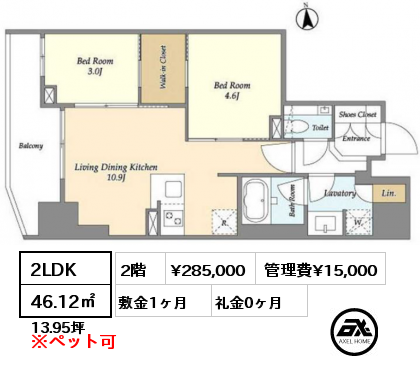 2LDK 46.12㎡ 2階 賃料¥285,000 管理費¥15,000 敷金1ヶ月 礼金0ヶ月