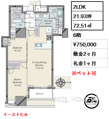 2LDK 72.51㎡  賃料¥750,000 敷金2ヶ月 礼金1ヶ月 イーストヒル