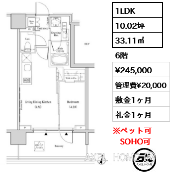 1LDK 33.11㎡  賃料¥245,000 管理費¥20,000 敷金1ヶ月 礼金1ヶ月