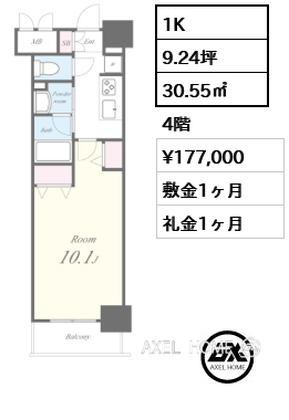 1K 30.55㎡  賃料¥177,000 敷金1ヶ月 礼金1ヶ月