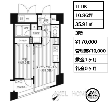 1LDK 35.91㎡  賃料¥170,000 管理費¥10,000 敷金1ヶ月 礼金0ヶ月