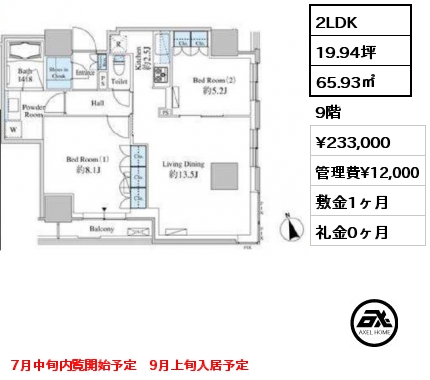 2LDK 65.93㎡ 9階 賃料¥233,000 管理費¥12,000 敷金1ヶ月 礼金0ヶ月 7月中旬内覧開始予定　9月上旬入居予定
