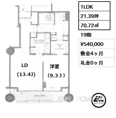 1LDK 70.72㎡  賃料¥540,000 敷金4ヶ月 礼金0ヶ月