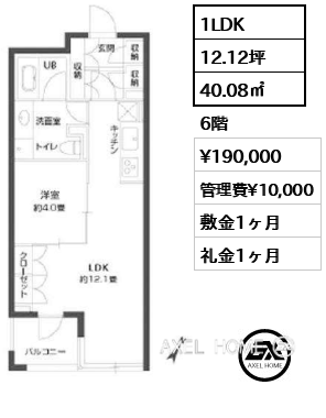 1LDK 40.08㎡  賃料¥190,000 管理費¥10,000 敷金1ヶ月 礼金1ヶ月