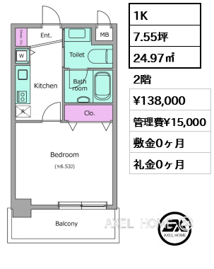 1K 24.97㎡  賃料¥138,000 管理費¥15,000 敷金0ヶ月 礼金0ヶ月