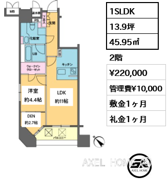 1SLDK 45.95㎡  賃料¥220,000 管理費¥10,000 敷金1ヶ月 礼金1ヶ月