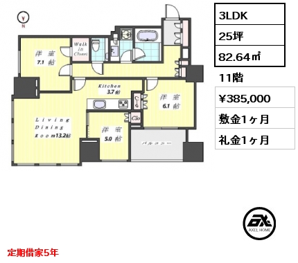 3LDK 82.64㎡ 11階 賃料¥385,000 敷金1ヶ月 礼金1ヶ月 定期借家5年　