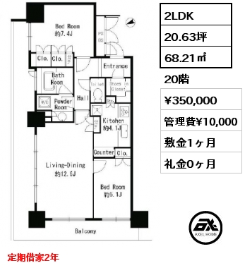 2LDK 68.21㎡ 20階 賃料¥350,000 管理費¥10,000 定期借家2年