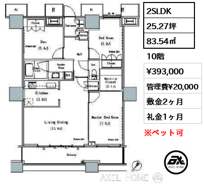 2SLDK 83.54㎡  賃料¥393,000 管理費¥20,000 敷金2ヶ月 礼金1ヶ月