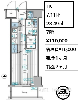 1K 23.49㎡  賃料¥110,000 管理費¥10,000 敷金1ヶ月 礼金2ヶ月